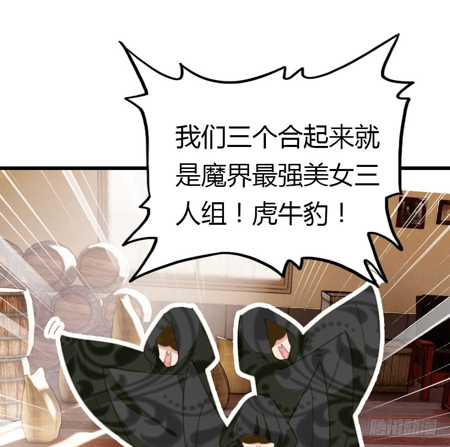 魔族三人组86