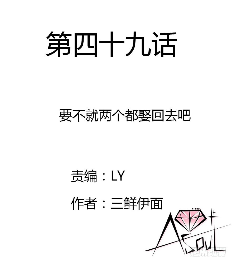 要不就两个都娶回去吧1