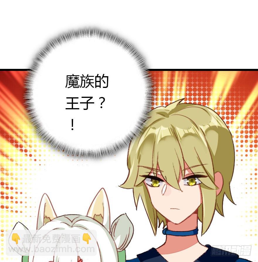 魔族王子登场52