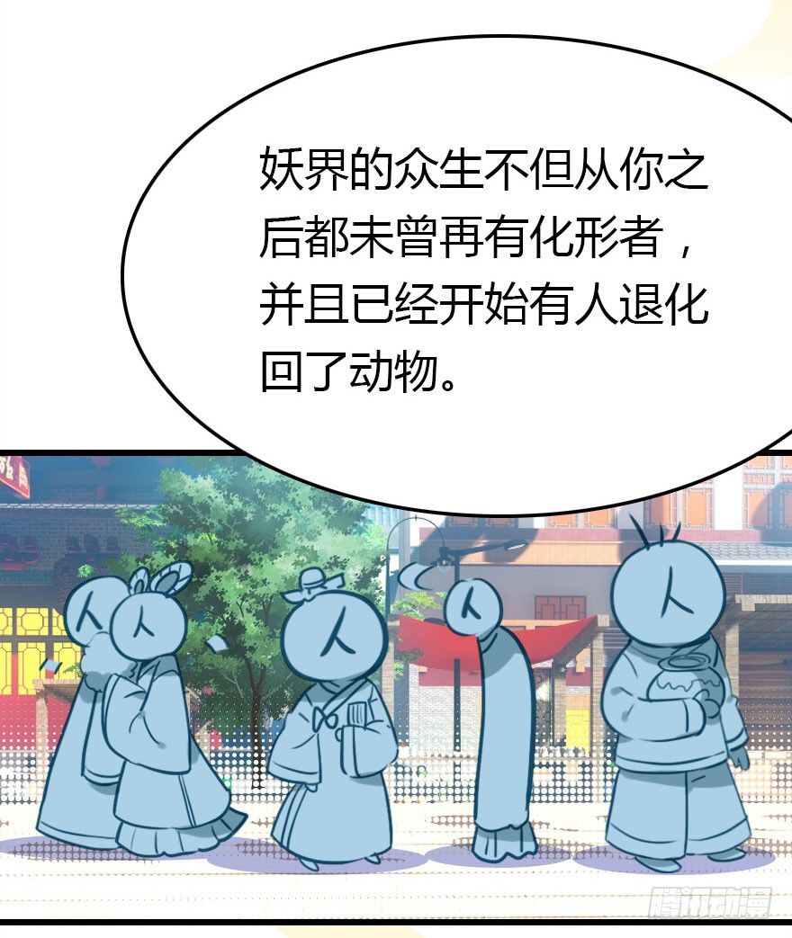 妖界的大危机32