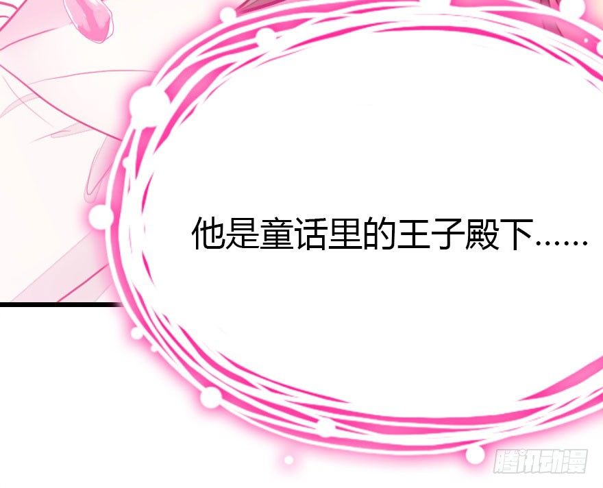 属于我的王子殿下38