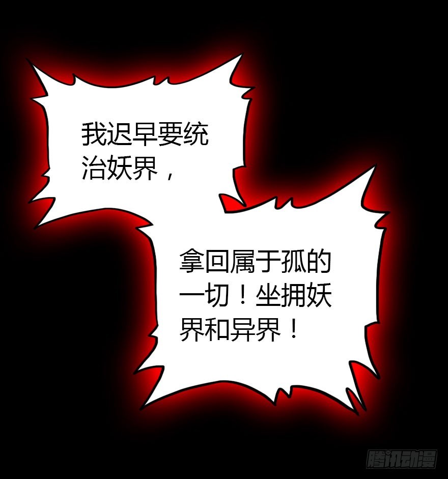 成为妖界名人38