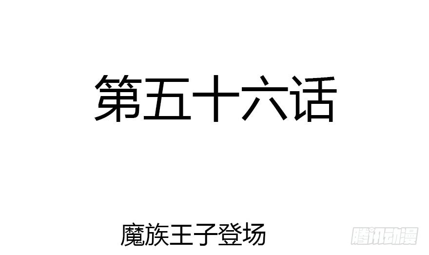 魔族王子登场1