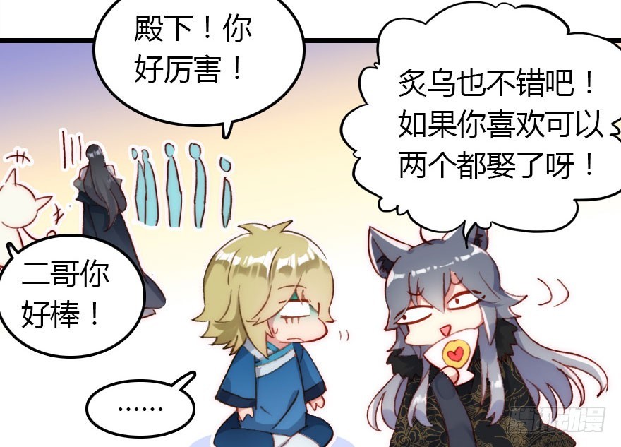 要不就两个都娶回去吧16
