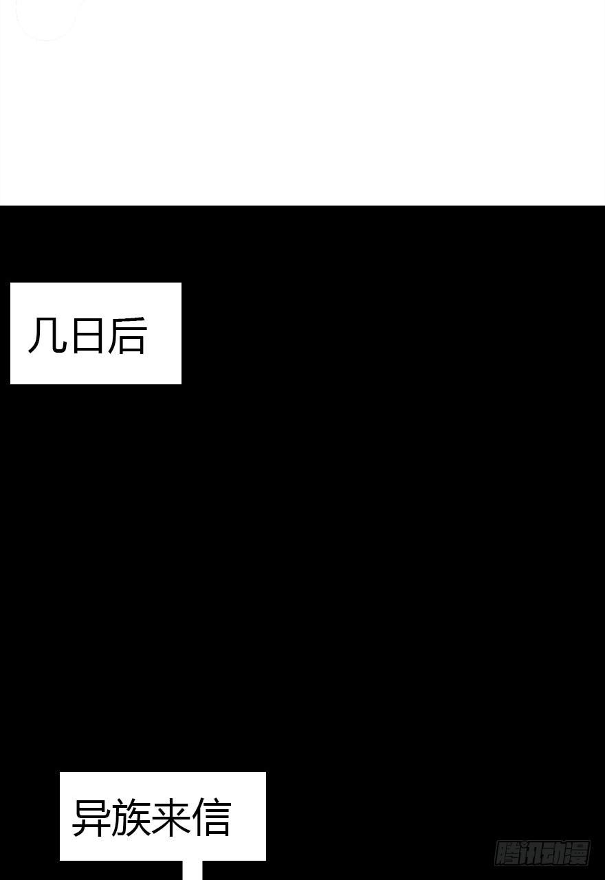 异族的真面目101