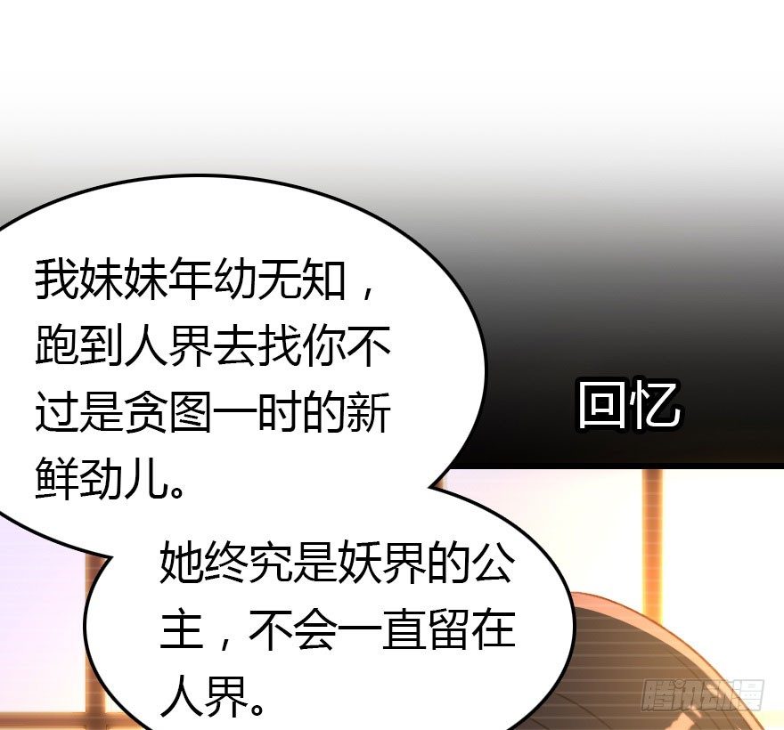 妖界的大危机85