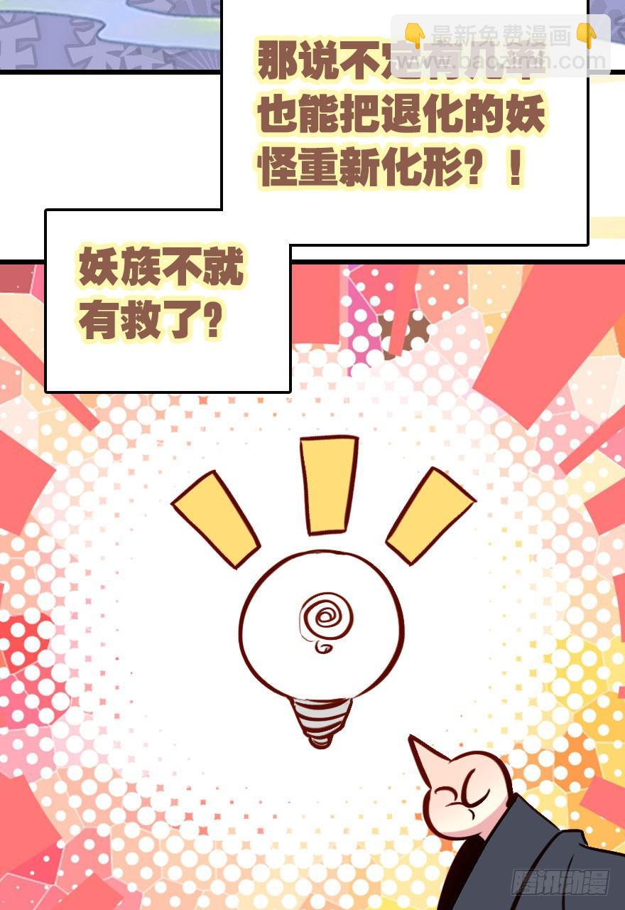 妖界的大危机76