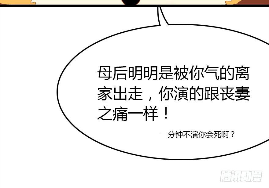 哀愁的妖皇大人30