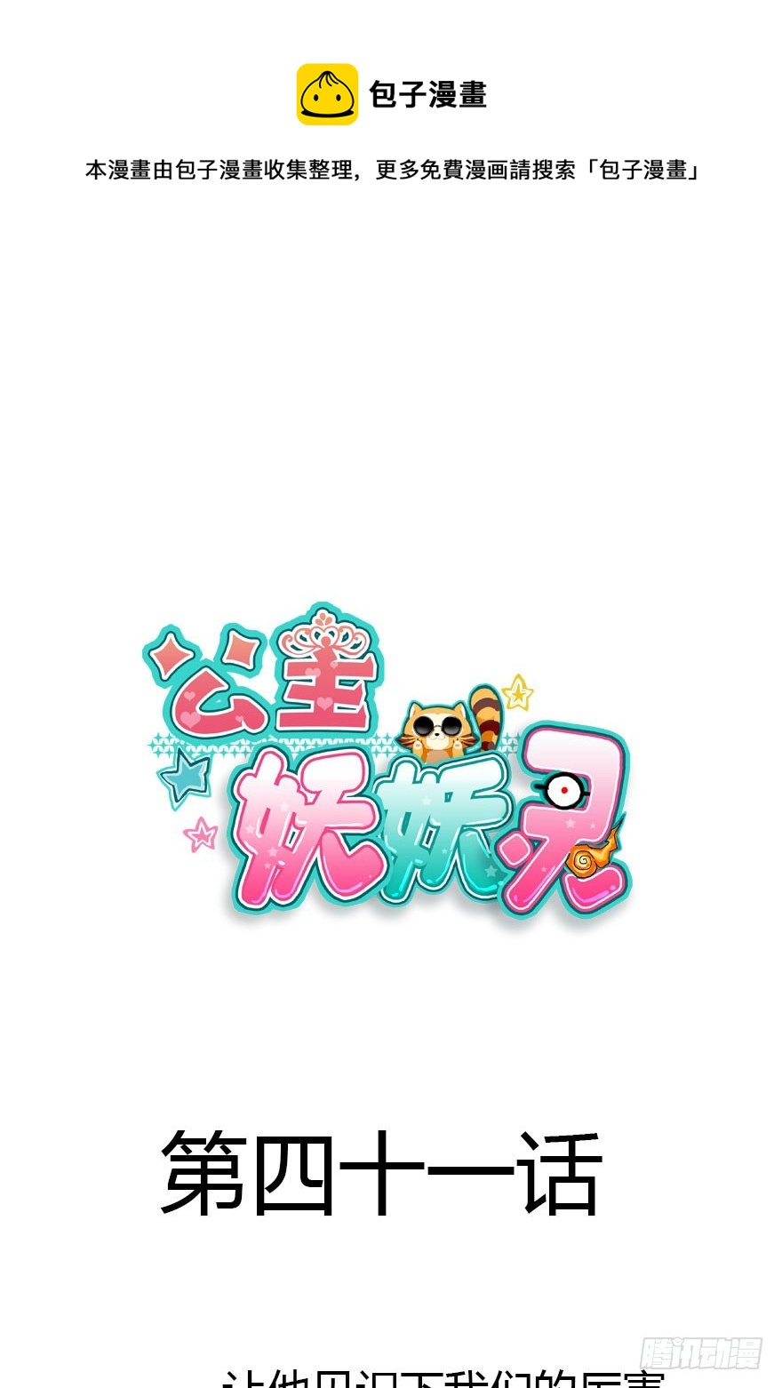 让他见识我们的厉害0
