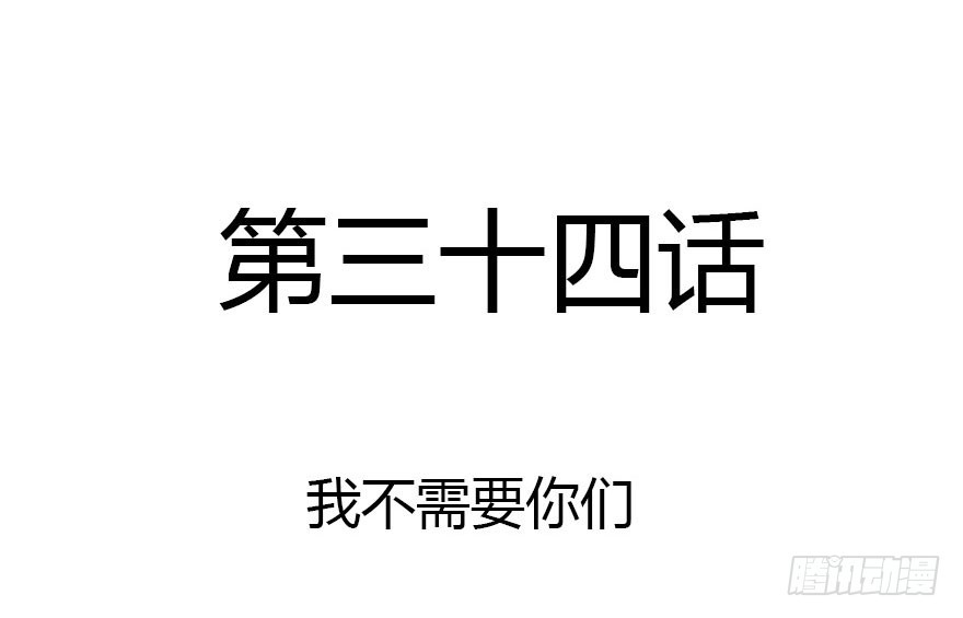 我不需要你们1