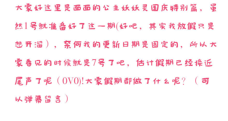 国庆特别篇3