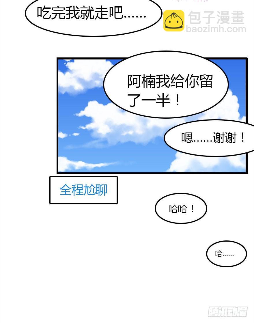 阿楠的青梅竹马！71