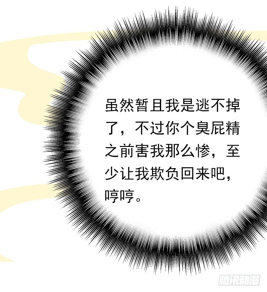 这次轮到我欺负你了吧77