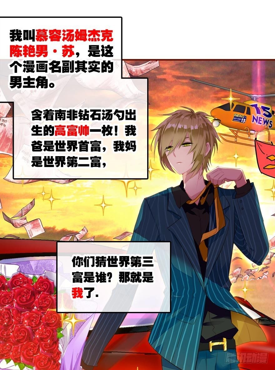 我是汤姆苏！54