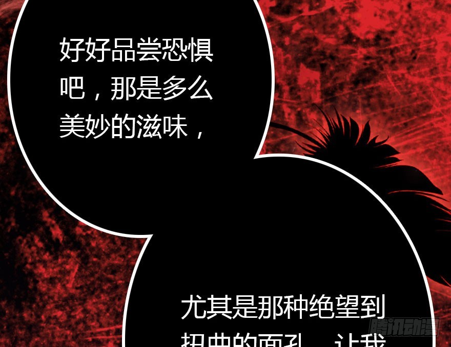 尽情品尝绝望的滋味吧85