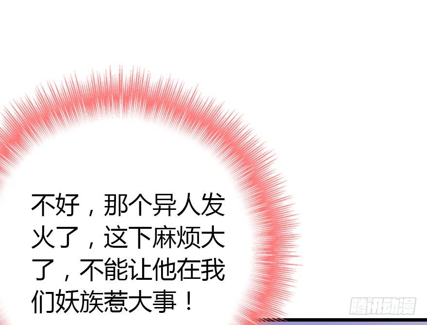 异族的真面目70