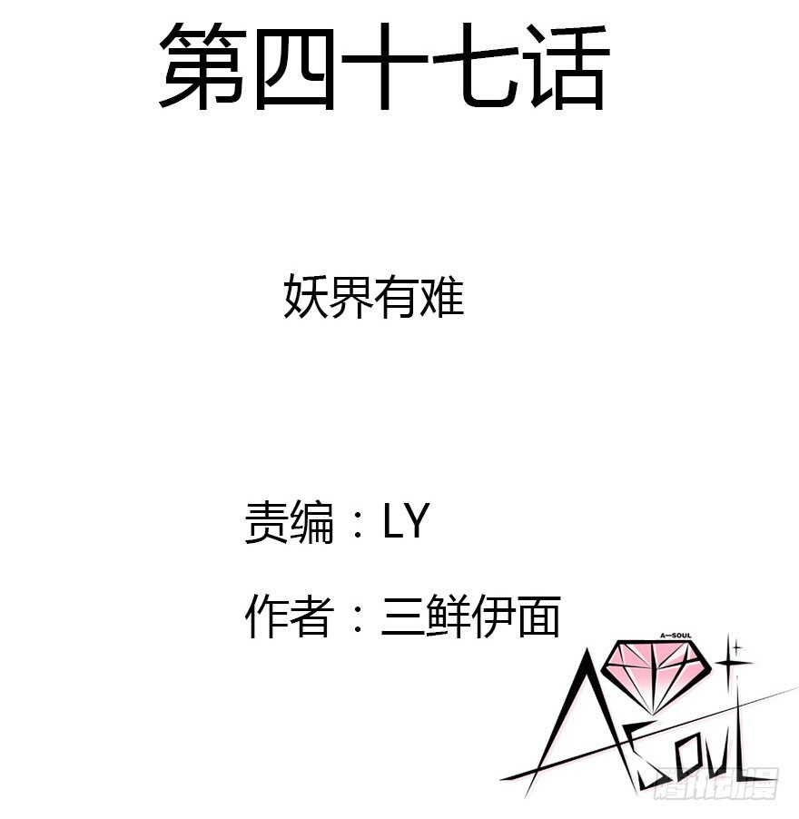 妖界有难1