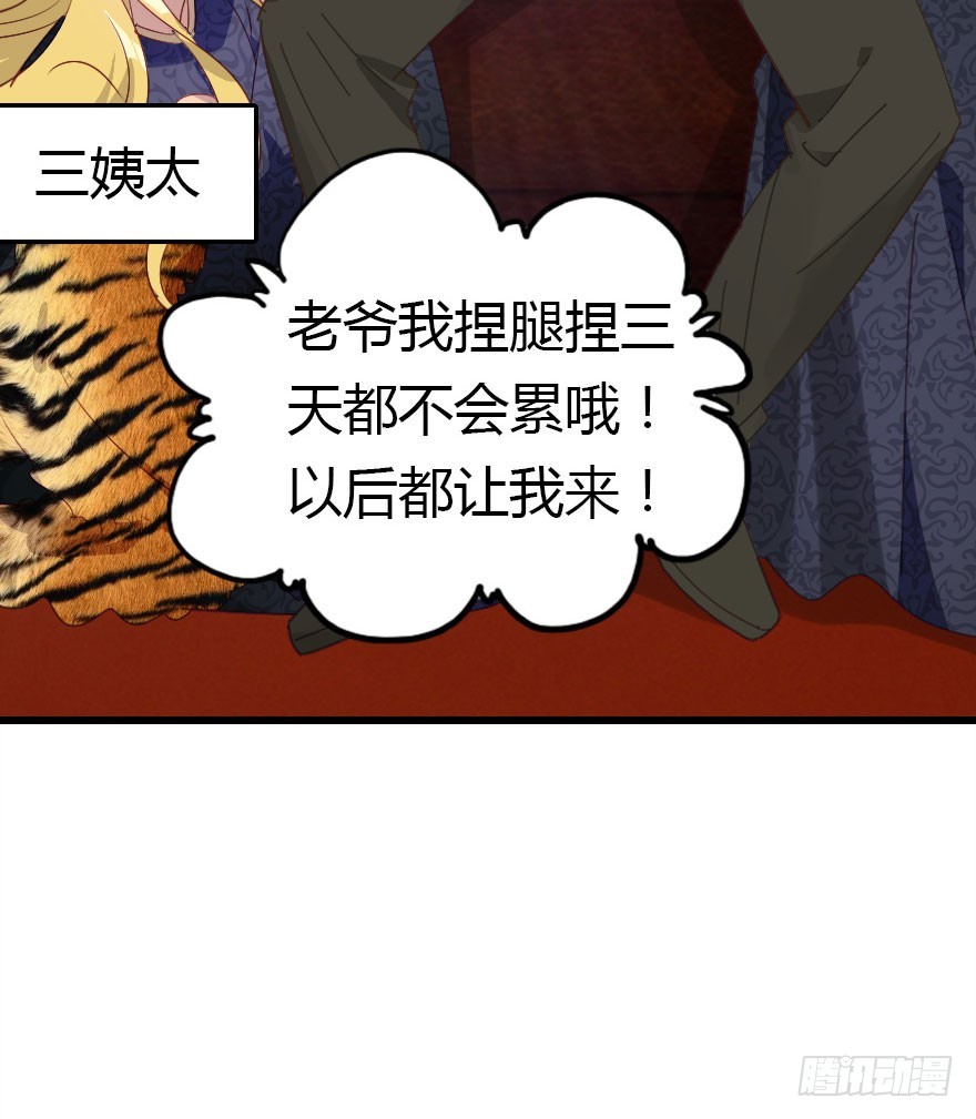 今天开始你就是老爷43