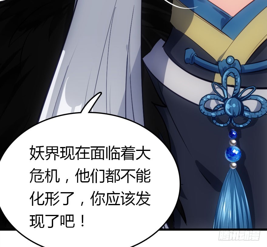 妖界有难70