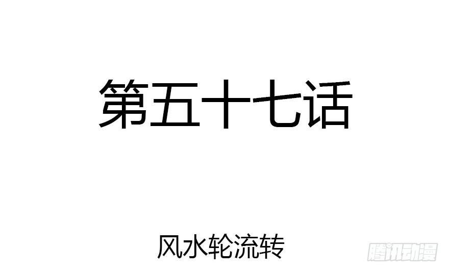 风水轮流转1