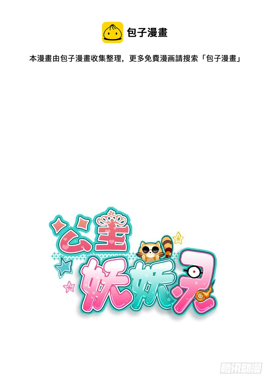 妖界有难0