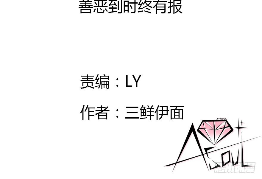 善恶到时终有报2