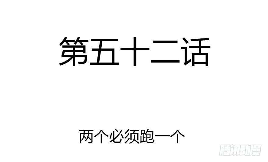 两个必须跑一个1