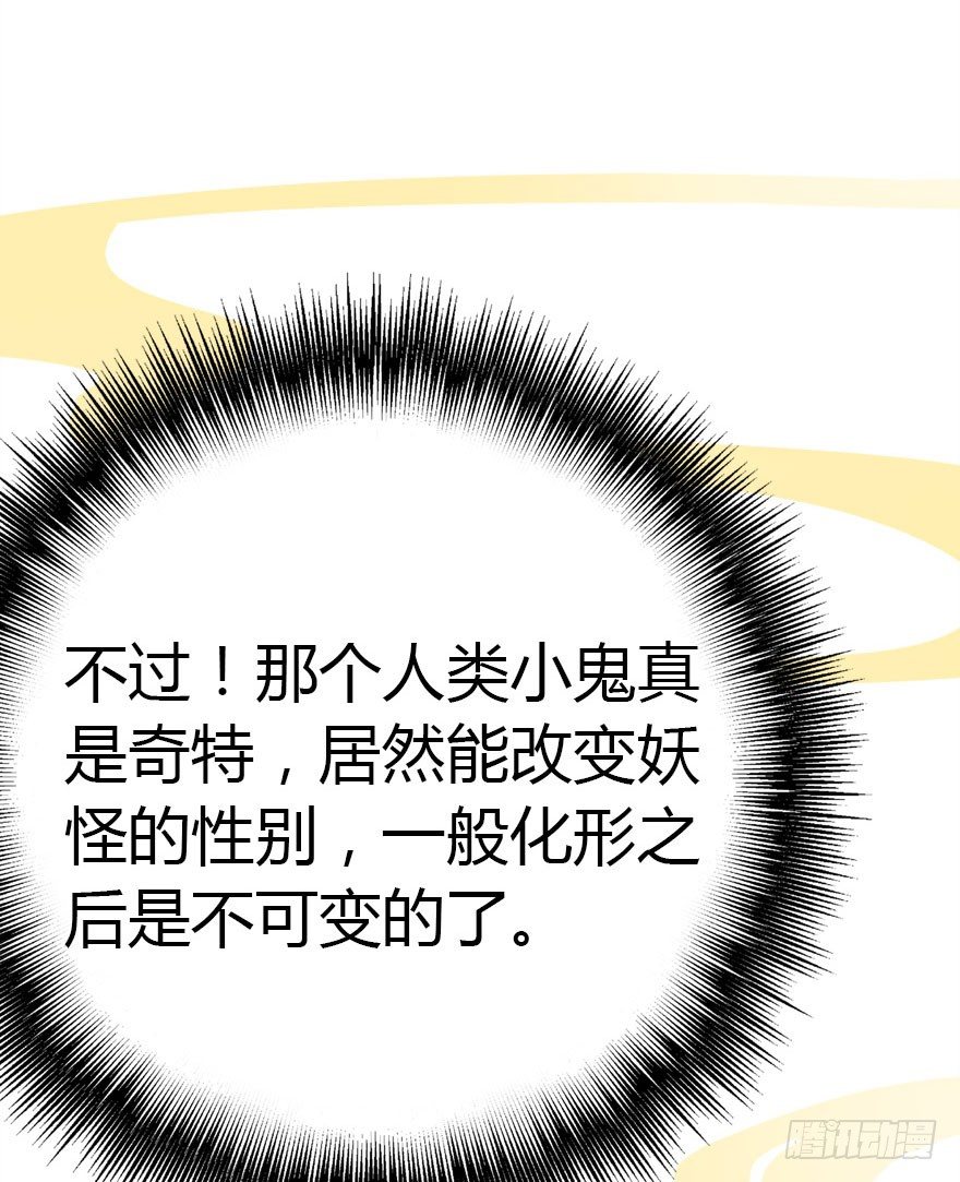 妖界的大危机69