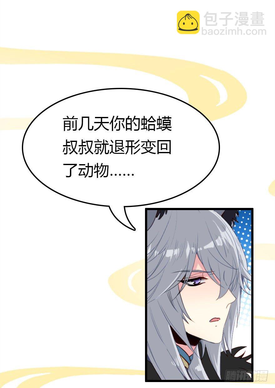妖界的大危机35