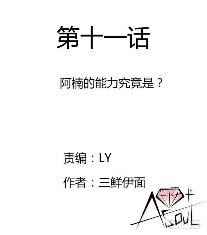 阿楠的能力究竟是什么1
