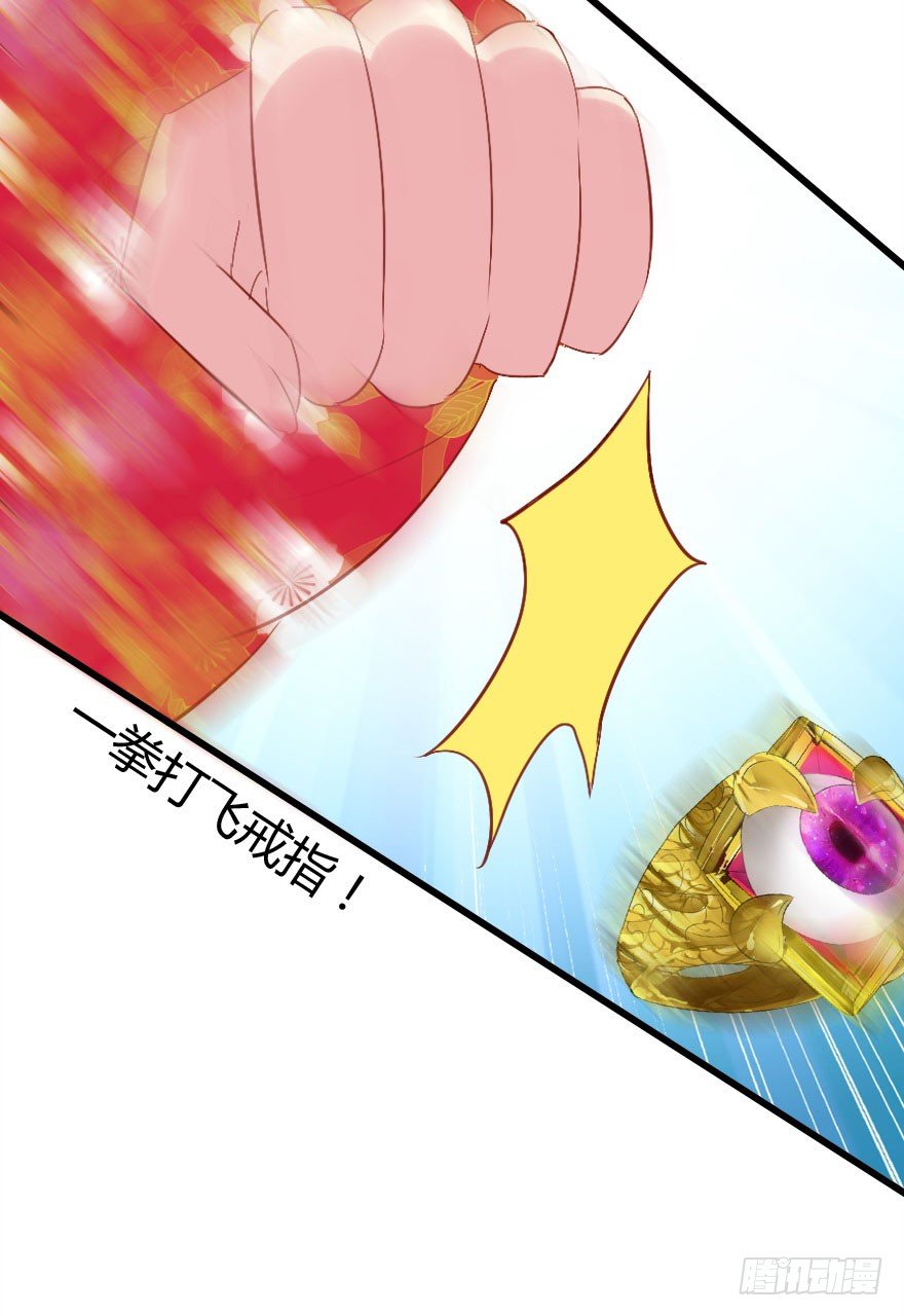 收了孤的戒指你就是孤的人了65
