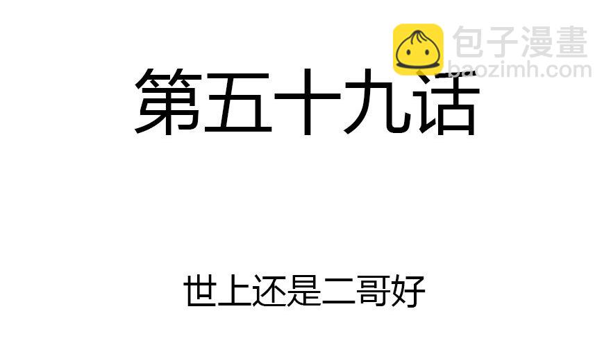世上还是二哥好1