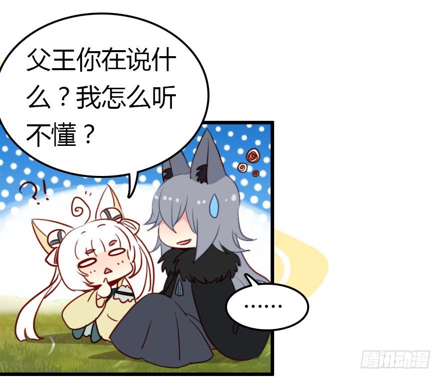 妖界的大危机25