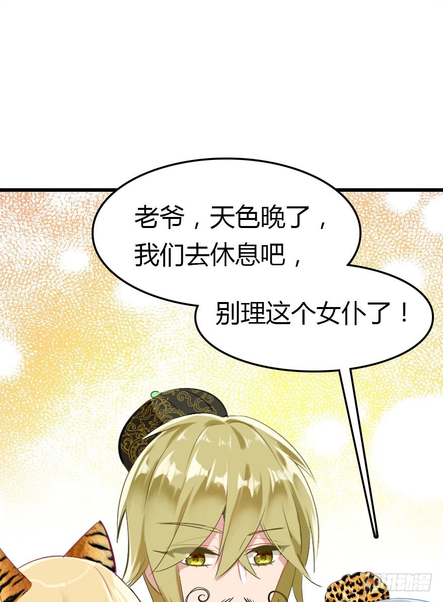 今天开始你就是老爷84