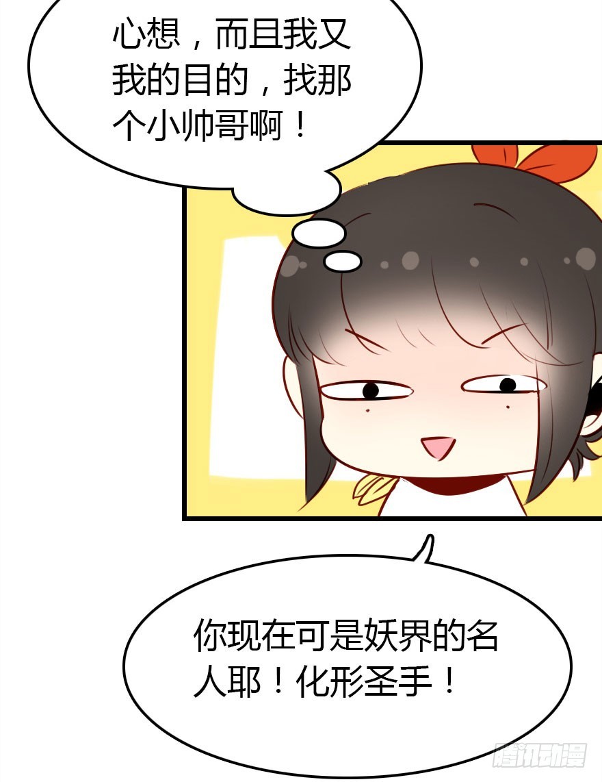 成为妖界名人68