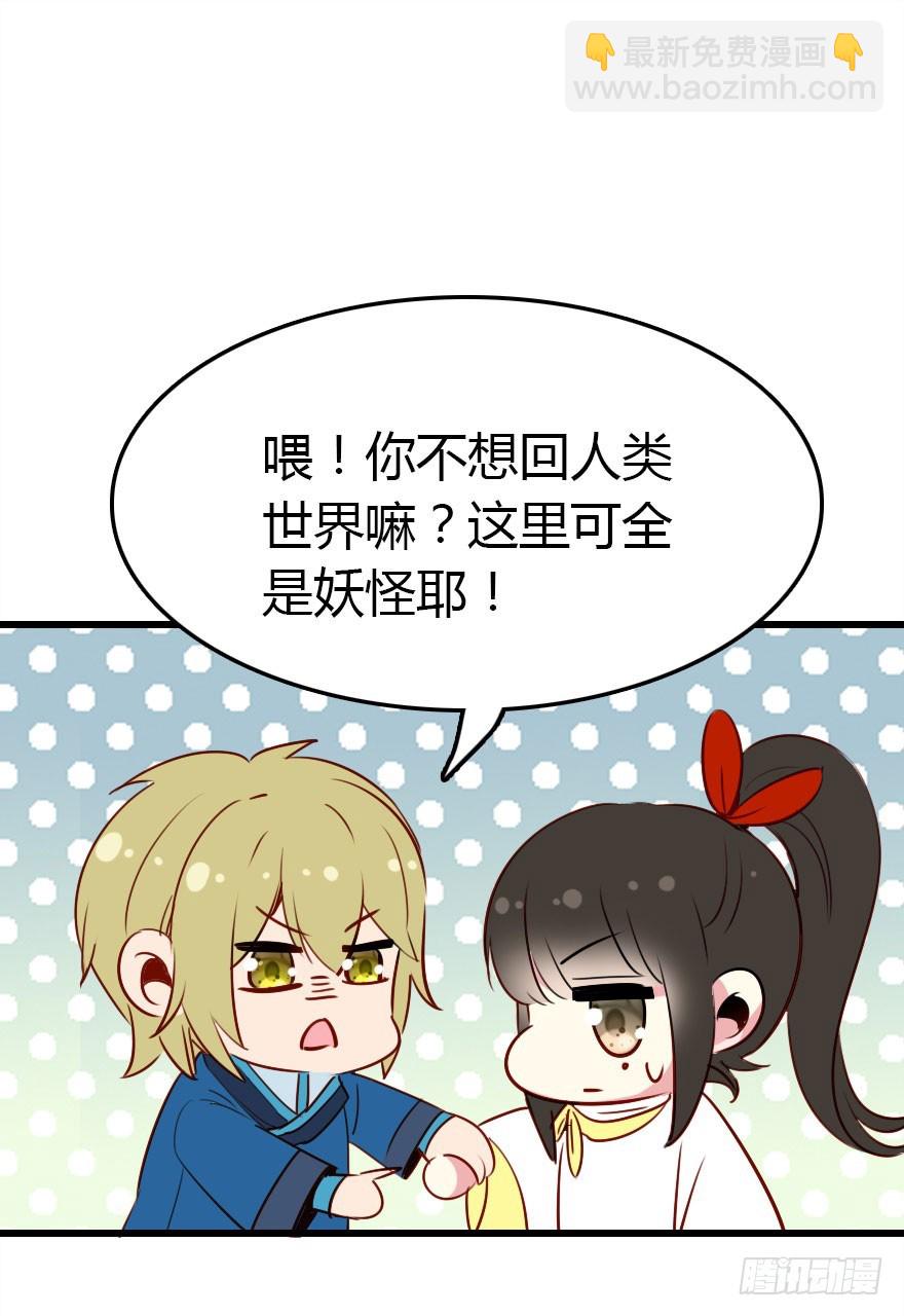 成为妖界名人64