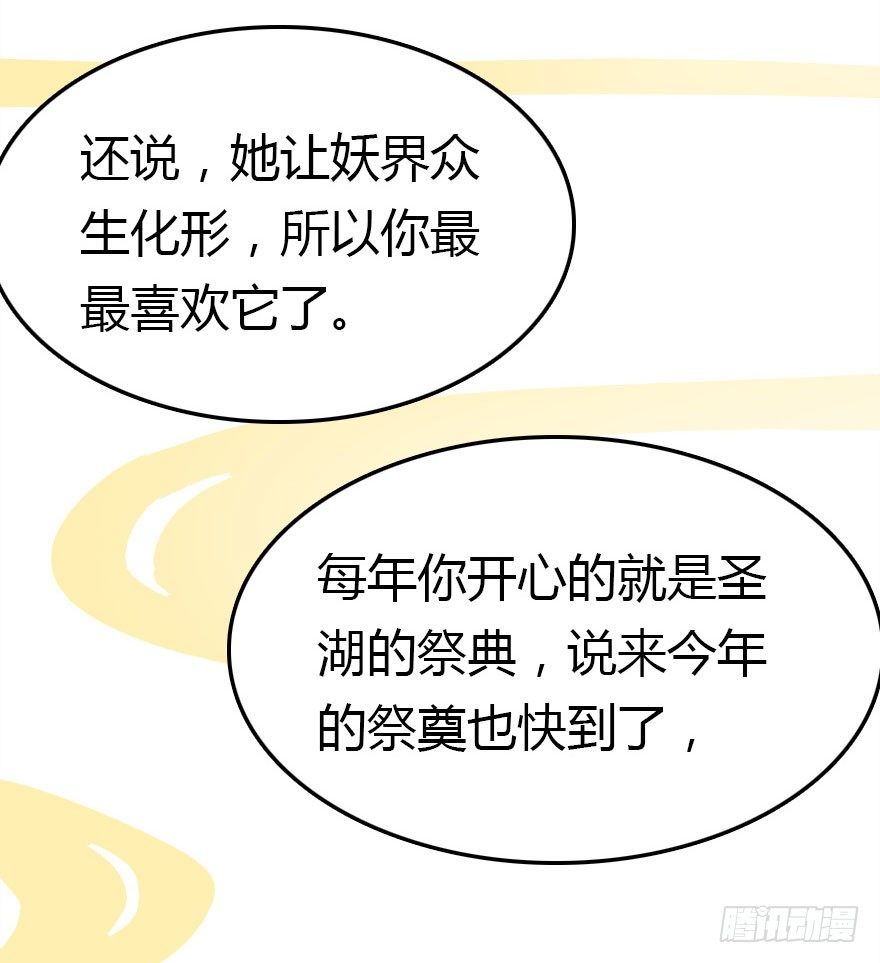妖界的大危机28