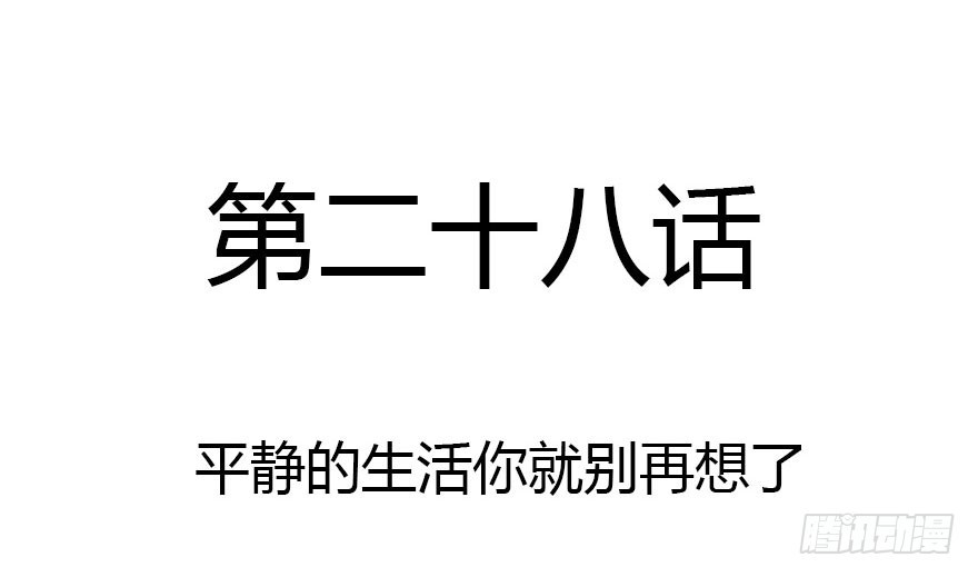 平静的生活你就别再想了2