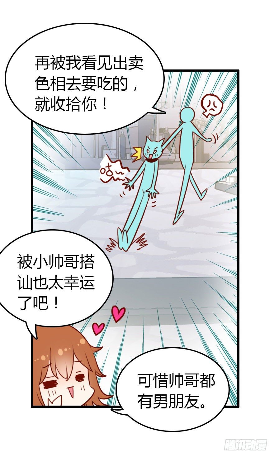 阿楠的青梅竹马！50