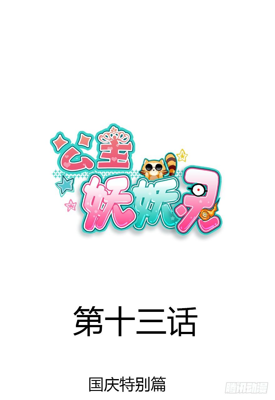 国庆特别篇0