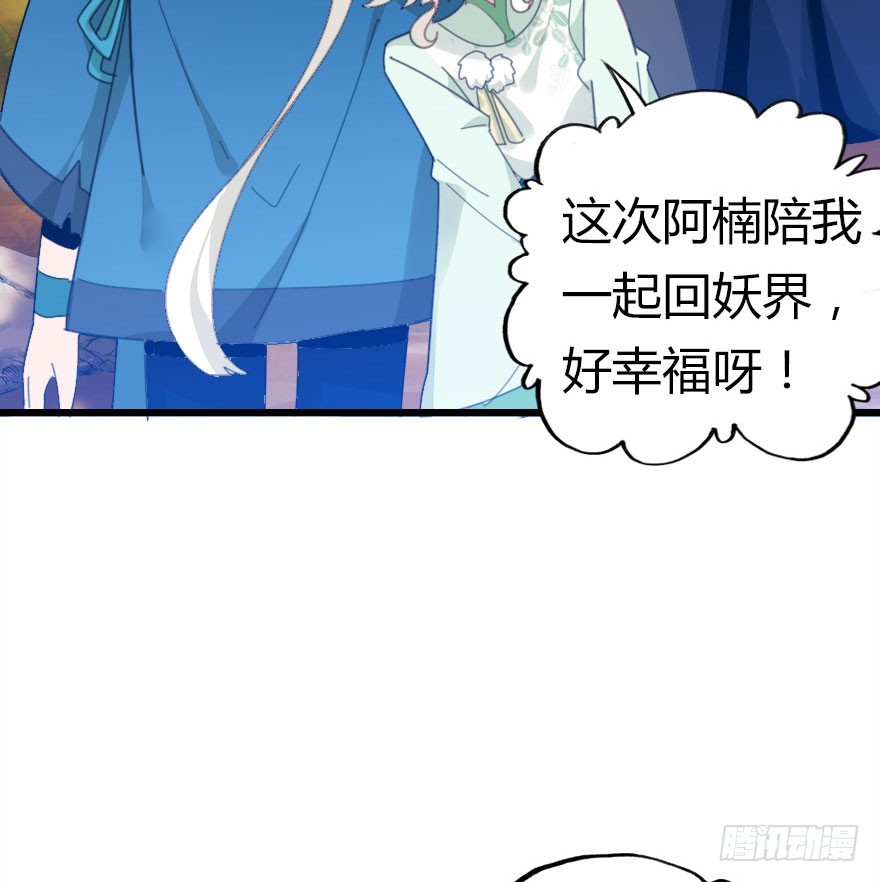 妖界有难8