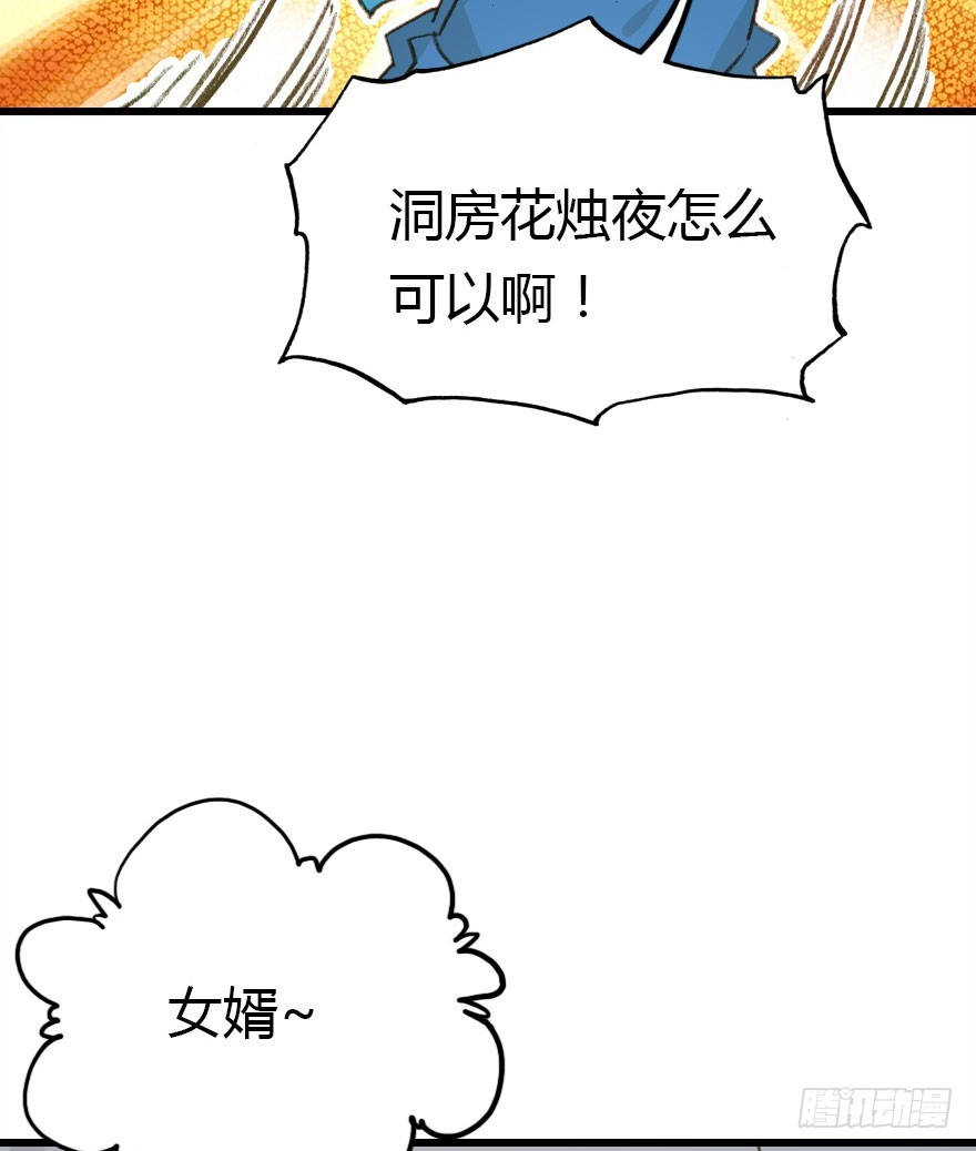 择日不如撞日成亲吧46