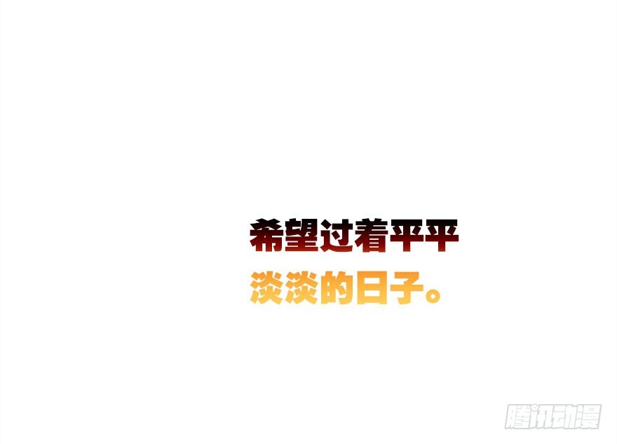 平静的生活你就别再想了5