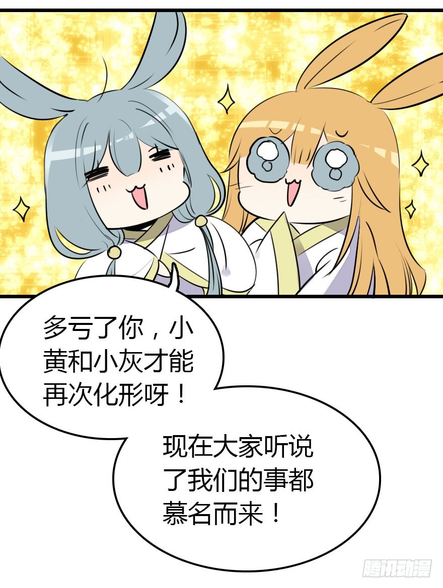 成为妖界名人74