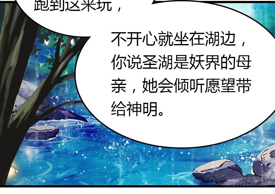 妖界的大危机27