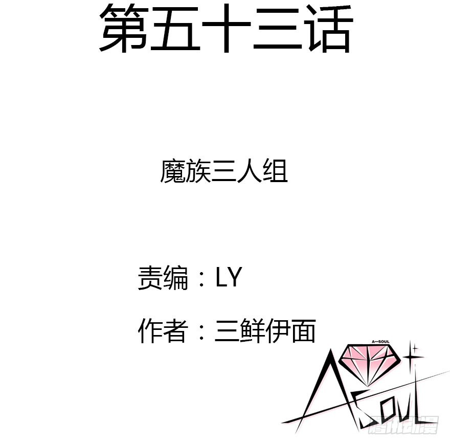 魔族三人组1