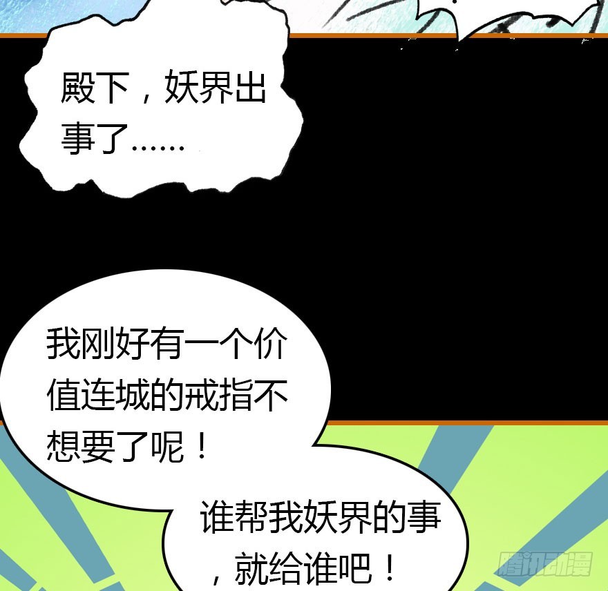 妖界有难16