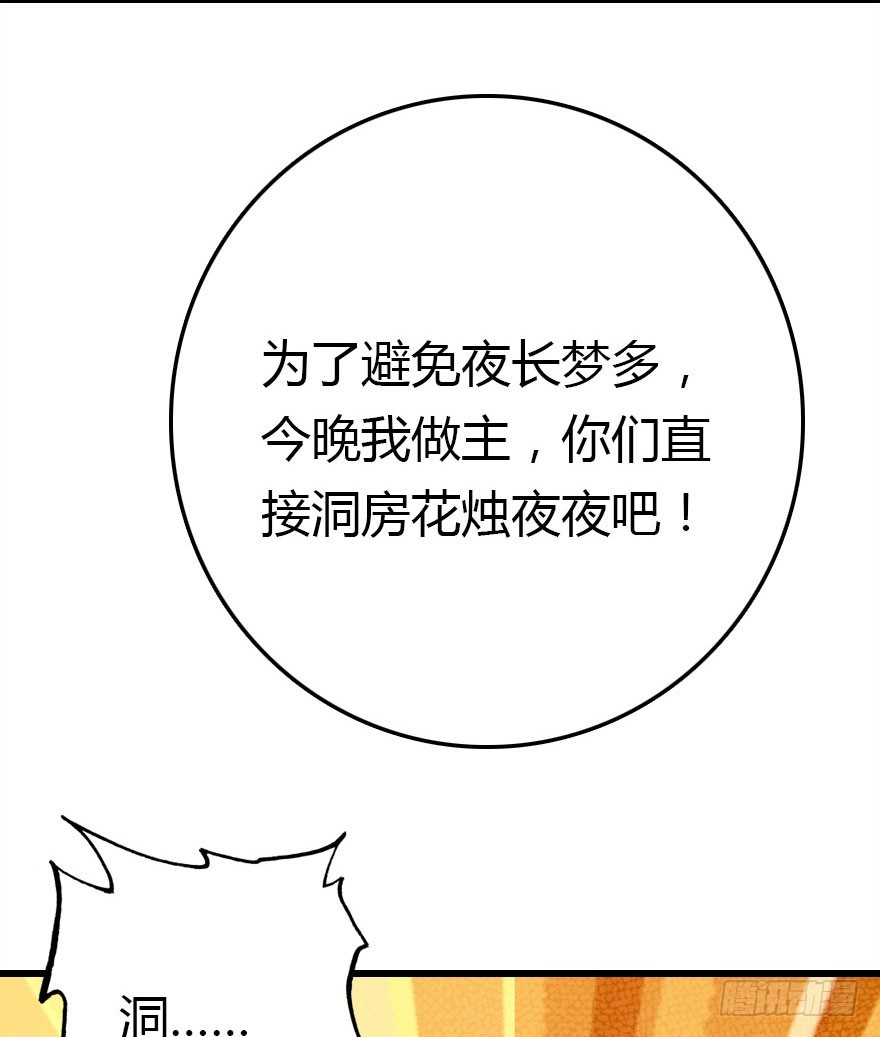 择日不如撞日成亲吧44