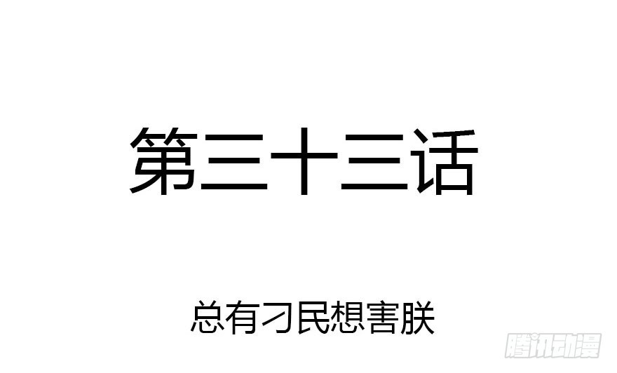 总有刁民想害朕1