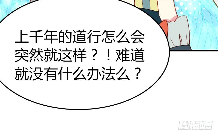 妖界的大危机38